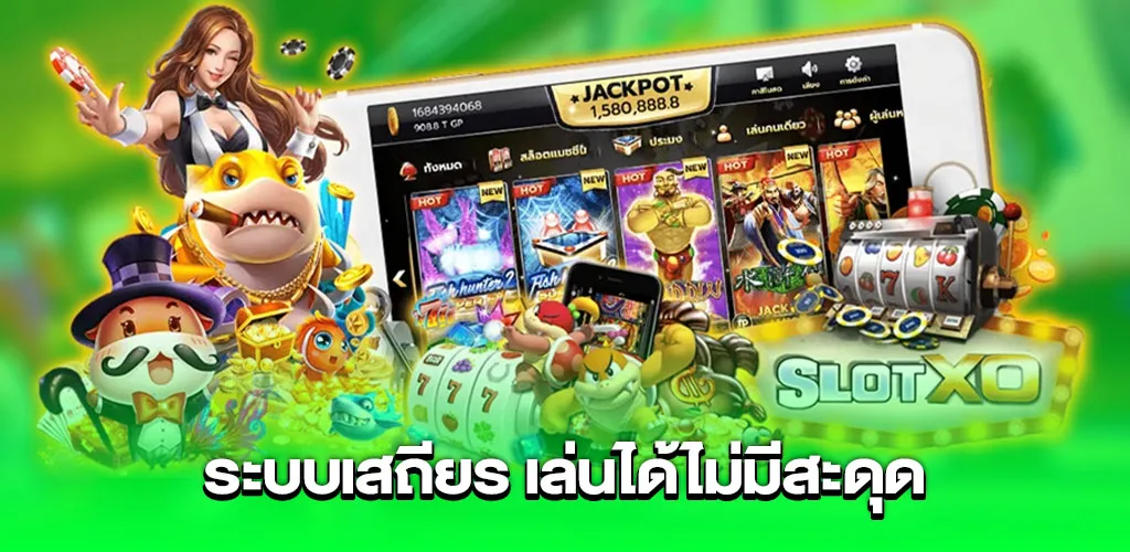 ระบบเสถียร เล่นได้ไม่มีสะดุด