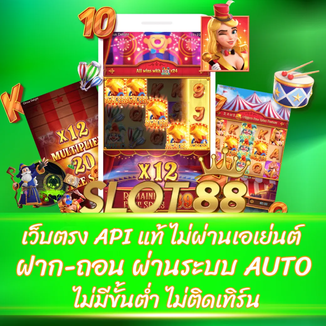 เว็บตรง API แท้