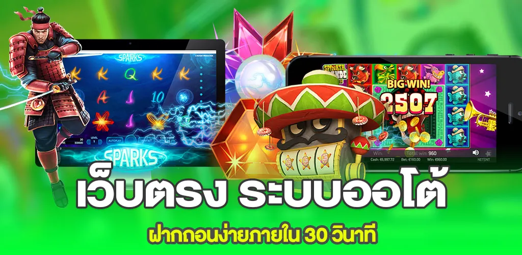 สล็อตพีจี เว็บตรง ไม่ผ่านเอเย่นต์ แตกหนัก 2025 ฝากถอนง่าย 2 เว็บตรง ระบบออโต้ ฝากถอนง่ายภายใน 30 วินาที